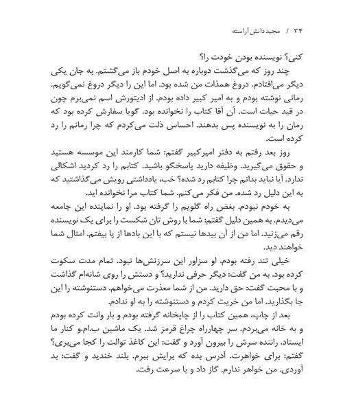 در چنبر روایت - نمونه اول - جزیره کتاب های الکترونیکی